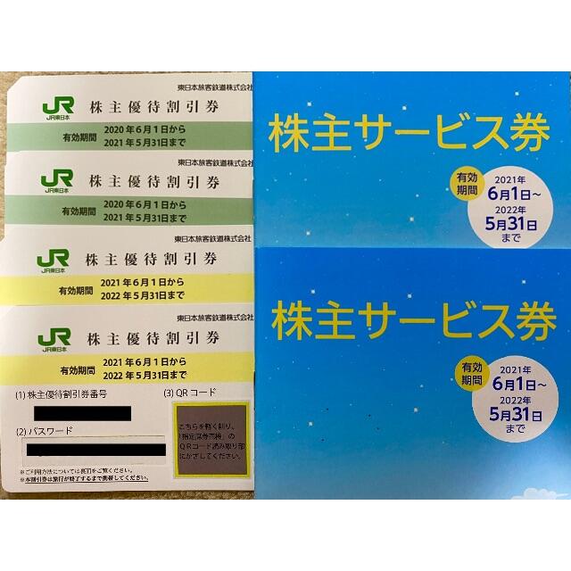 激安一掃 JR東日本 東日本旅客鉄道 株主優待券 4枚 + 株主サービス券 2