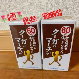 ⭐︎大特価⭐︎健康サポート　　クーガのマーチ　2箱セットその他