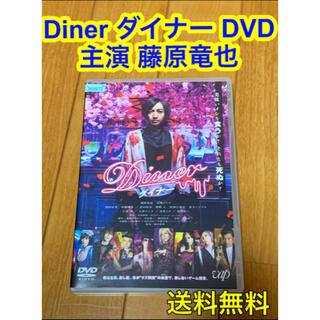 【送料無料】Diner ダイナー DVD 主演 藤原竜也(日本映画)