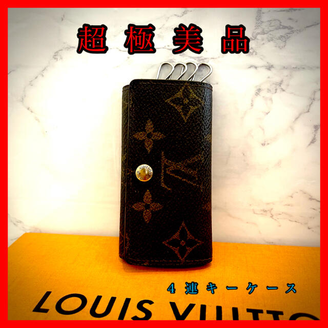 LOUIS VUITTON(ルイヴィトン)の早い者勝ち❤️真贋鑑定済み❤️ルイヴィトン❤️モノグラム 4連 キーケース❤️ レディースのファッション小物(キーケース)の商品写真