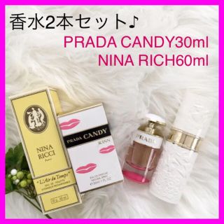 プラダ(PRADA)のインテリアにも素敵✨香水2本セット♪ プラダキャンディ＆ニナリッチレールデュタン(香水(女性用))