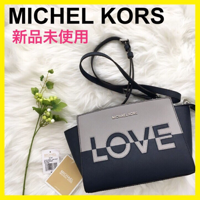 【レア】マイケルコース　LOVE ショルダーバッグ　グレー　上品✨かわいい✨