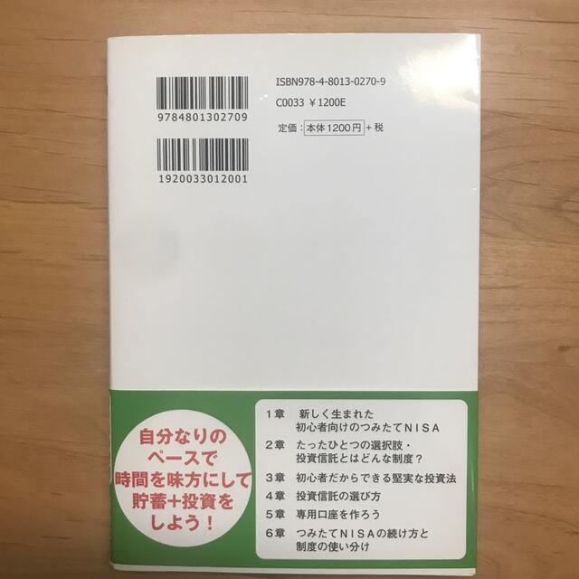 宝島社(タカラジマシャ)の【新品同様】５０００円から始めるつみたてＮＩＳＡ エンタメ/ホビーの本(ビジネス/経済)の商品写真