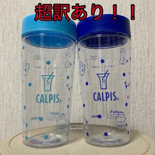 アサヒ(アサヒ)の【超訳あり】2個セット　カルピス　クリアボトル　ポイント　キッチン　インテリア(ノベルティグッズ)