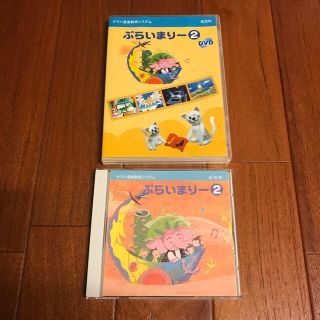 ヤマハ(ヤマハ)のアン様専用☆ヤマハ音楽教室教材　ぷらいまりー②③セット(キッズ/ファミリー)