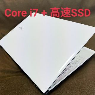 エヌイーシー(NEC)の初心者OK/爆速4コア/第3世代 i7/高速 SSD/ノートパソコン/美品(ノートPC)