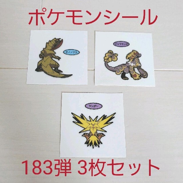 未使用☆食玩 ポケモンパン ポケパン デコキャラシール 183弾 3枚セット | フリマアプリ ラクマ