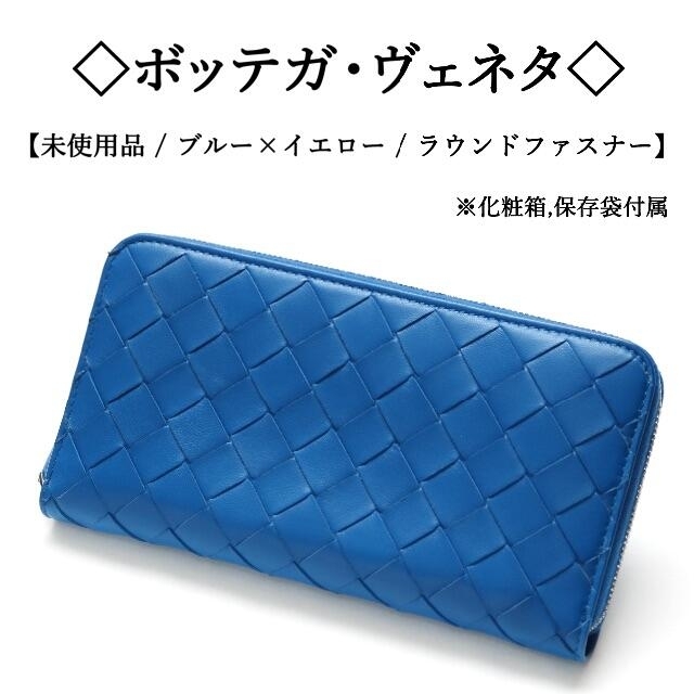 宅配便配送 Bottega ジッピー バイカラー / レザー / イントレチャート