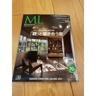 Modern Living 9月号　2021 258(住まい/暮らし/子育て)