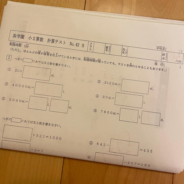 浜学園　小2   マスターSクラス【最新版】　算数　計算テスト