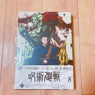 呪術廻戦 DVD 8巻(アニメ)