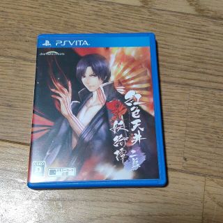 紅色天井艶妖綺譚 二藍 Vita(携帯用ゲームソフト)