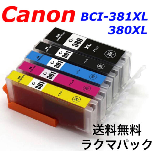Canon(キヤノン)のBCI-381+380XL/5MP 5色セット ICチップ付互換インク キヤノン スマホ/家電/カメラのPC/タブレット(PC周辺機器)の商品写真