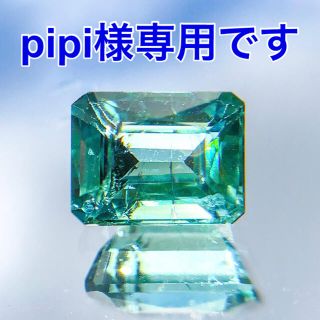 【薄荷色フォスの面影】ミントトルマリン 0.85ct【パライバになりたかった】(各種パーツ)