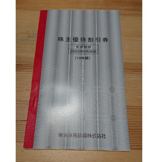 JR東海 株主優待割引券 10枚綴 www.selcukpeker.com.tr