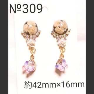 ピアス　レジン　カボション　花　蝶　ジルコニア　大人可愛い(ピアス)