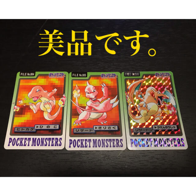 ポケモンカードダス ヒトカゲ・リザード・リザードン進化 1997年版 シングルカード