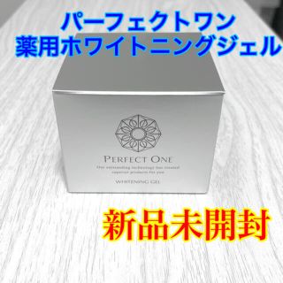 パーフェクトワン(PERFECT ONE)のパーフェクトワン 薬用ホワイトニングジェル 75g(オールインワン化粧品)