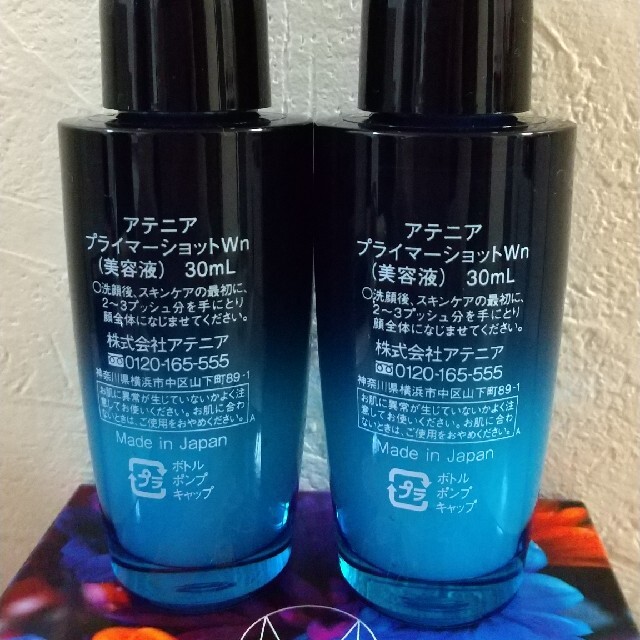 アテニア　プライマーショットWn  30mL  2本