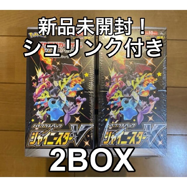シャイニースターV 2box 新品未開封!シュリンク付!-