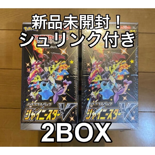 ポケモンカード シャイニースターv 2BOX 新品 未開封 シュリンク付き-