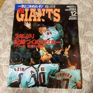 ヨミウリジャイアンツ(読売ジャイアンツ)の原GIANTS 日本シリーズ2002(趣味/スポーツ)