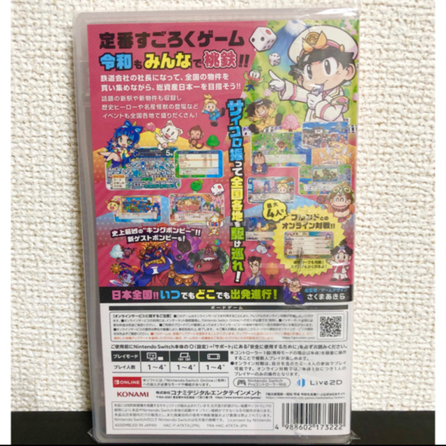 即日発送！最安値！桃太郎電鉄 ～昭和 平成 令和も定番！～ Switch