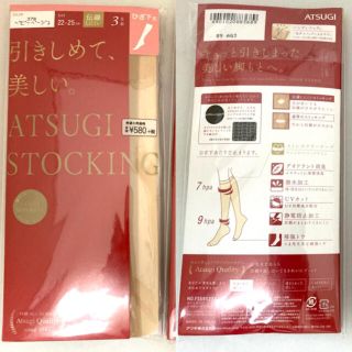 アツギ(Atsugi)の【rere様】ATSUGI ストッキング ひざ下丈 3足組×2袋 ベビーベージュ(タイツ/ストッキング)