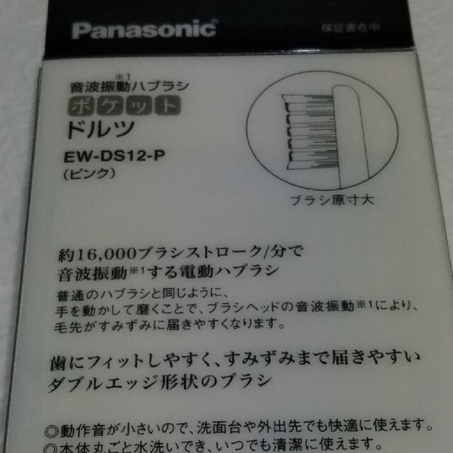 Panasonic音波振動ハブラシポケットDoltz　ピンク スマホ/家電/カメラの美容/健康(電動歯ブラシ)の商品写真