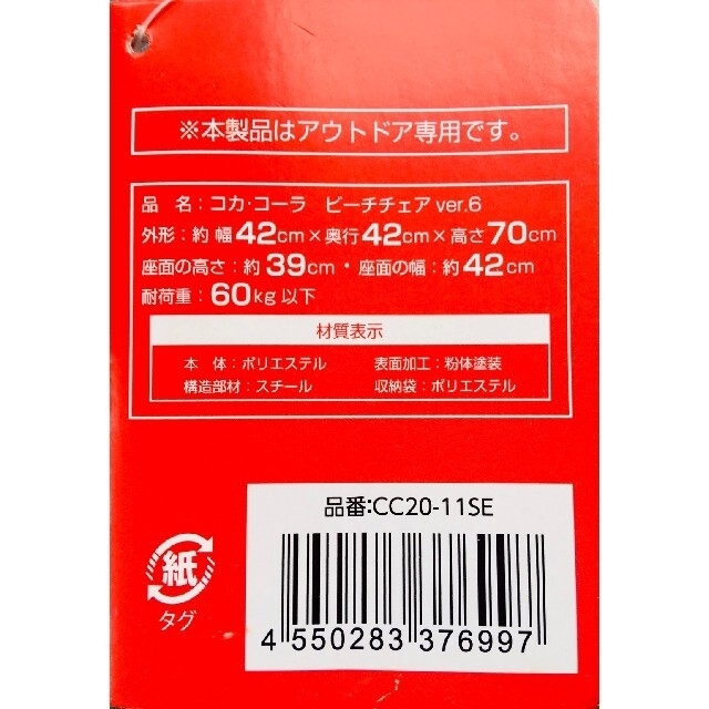新品 コカ・コーラ ビーチチェアー 3脚セット (赤.黒.グレー) 送料無料 6