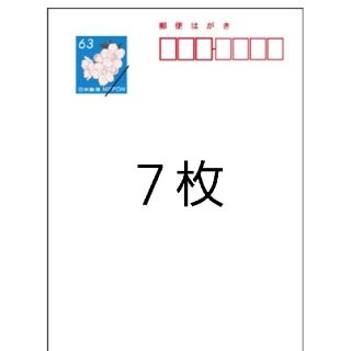 郵便ハガキ63×7枚　送料込み(使用済み切手/官製はがき)