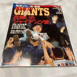 ヨミウリジャイアンツ(読売ジャイアンツ)の原NEW GIANTS 2002 報知グラフ(趣味/スポーツ)