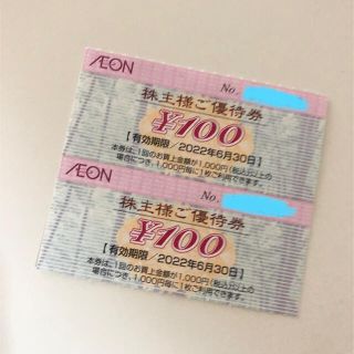 イオン(AEON)のAEON イオン 株主優待券 2枚 2022年6月末まで 期間限定ポイント消化に(その他)