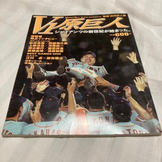 ヨミウリジャイアンツ(読売ジャイアンツ)のV1原巨人　2002(趣味/スポーツ)