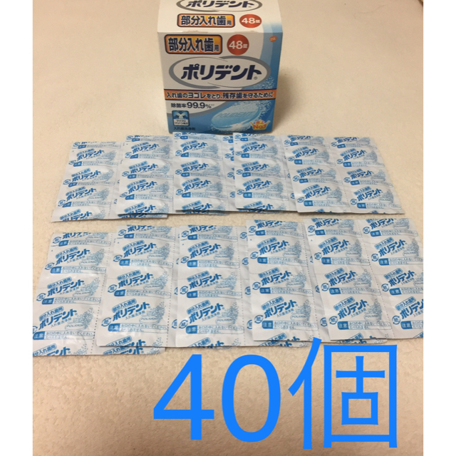 アース製薬(アースセイヤク)のポリデント 部分入れ歯用 40個 コスメ/美容のオーラルケア(口臭防止/エチケット用品)の商品写真