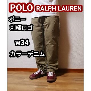 ポロラルフローレン(POLO RALPH LAUREN)のポロラルフローレン カラーデニム ジーンズ カーキ アメカジ POLO w34(デニム/ジーンズ)