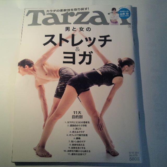 マガジンハウス(マガジンハウス)のTarzan (ターザン) No.679 エンタメ/ホビーの雑誌(趣味/スポーツ)の商品写真