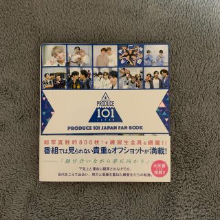 Produce101japan fan  book(アイドルグッズ)