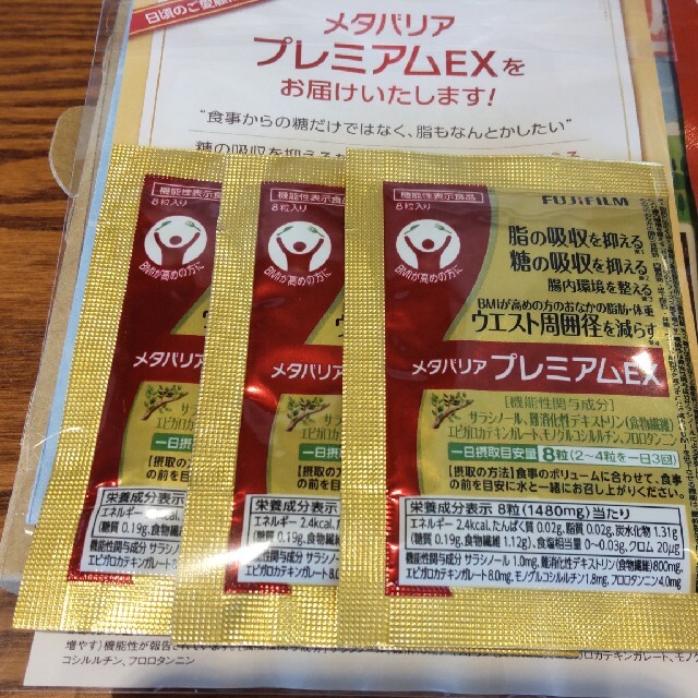 富士フイルム(フジフイルム)のメダバリアEX 30日分＋メタバリアプレミアムEX 食品/飲料/酒の健康食品(その他)の商品写真