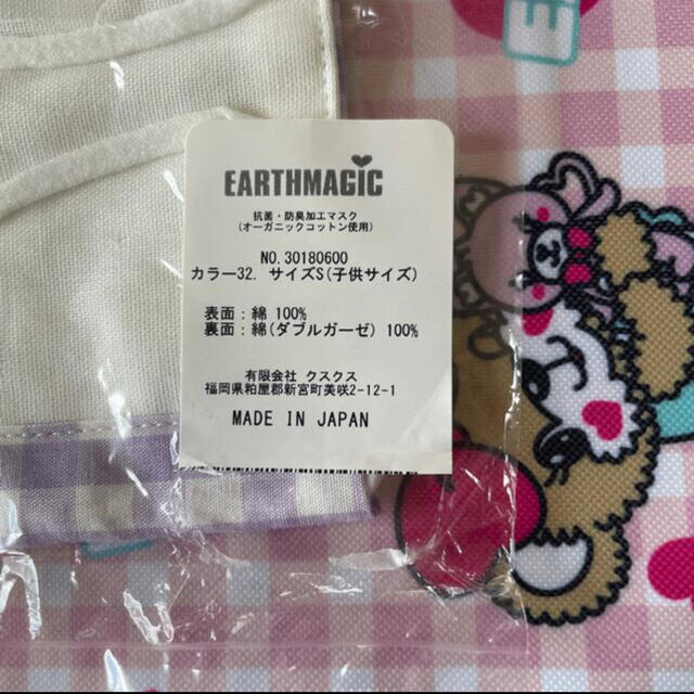 EARTHMAGIC(アースマジック)のアースマジック  ラベンダー  Sサイズ キッズ/ベビー/マタニティのこども用ファッション小物(その他)の商品写真