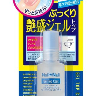 ネイルネイル ボリュームジェルトップコート(10ml)(ネイルトップコート/ベースコート)