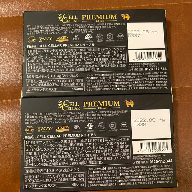 CELL CELLAR PREMIUM セルセラプレミアム　20日分