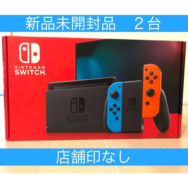 Nintendo Switch - 新品未開封　任天堂スイッチネオンカラー✖️２台【店舗印なし】