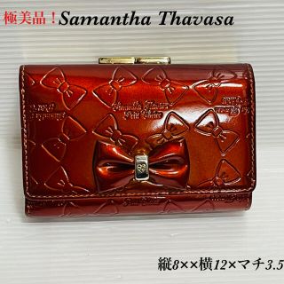 サマンサタバサ(Samantha Thavasa)の(極美品)サマンサタバサ エナメル 折り財布 レッド(財布)