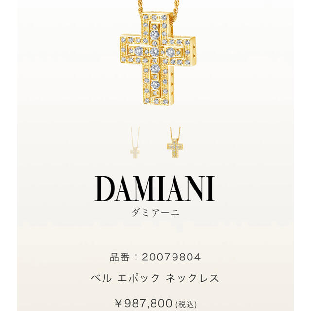 Damiani(ダミアーニ)の【訳あり品】 ダミアーニ ベルエポック Sサイズ YG ネックレス メンズのアクセサリー(ネックレス)の商品写真