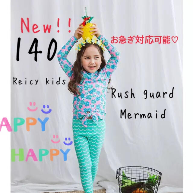 【新品】ラッシュガード 140 女の子 マーメイド 花柄 セットアップ 水着 キッズ/ベビー/マタニティのキッズ服女の子用(90cm~)(水着)の商品写真