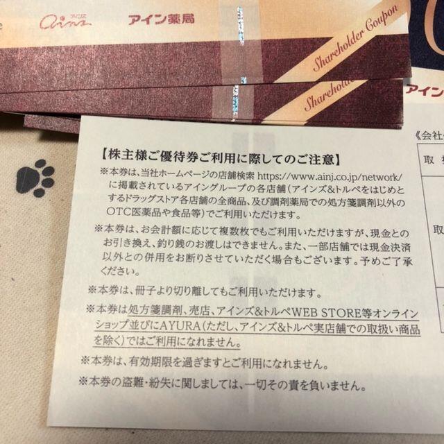 33000円分 アインホールディングス 株主優待券 『8月発売』 ショッピング