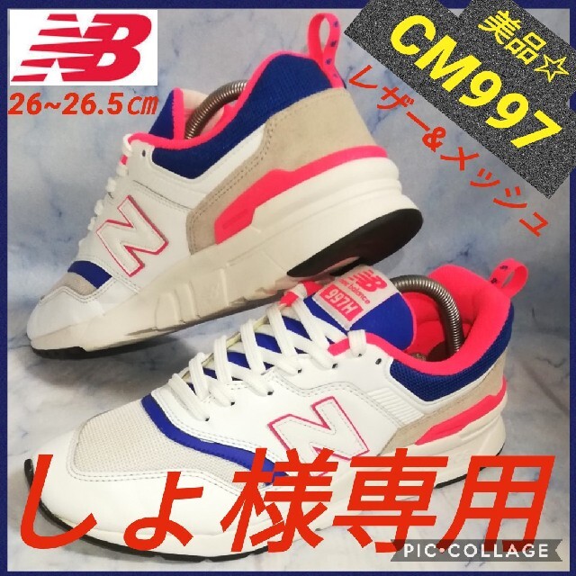 ファッションニューバランス CM997haj ホワイト メンズ 26.5㎝【★美品★】