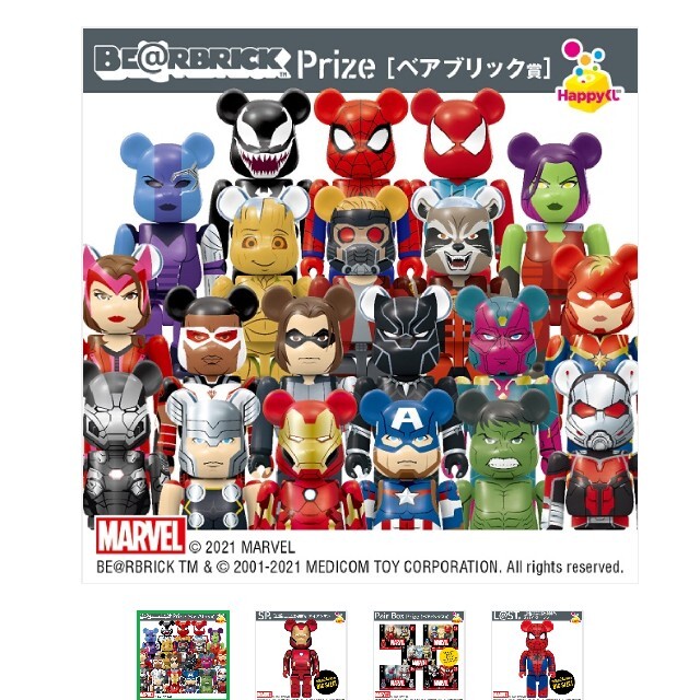 MARVEL ベアブリック happyくじ BE@RBRICK コンプ 27種類