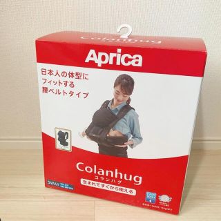 アップリカ(Aprica)のアップリカ　コランハグ(抱っこひも/おんぶひも)